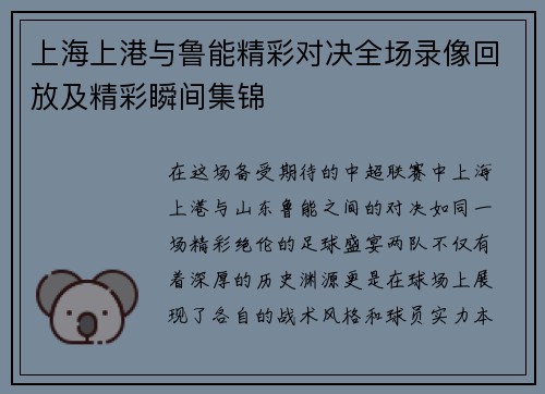 上海上港与鲁能精彩对决全场录像回放及精彩瞬间集锦