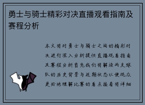 勇士与骑士精彩对决直播观看指南及赛程分析