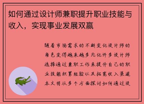 如何通过设计师兼职提升职业技能与收入，实现事业发展双赢