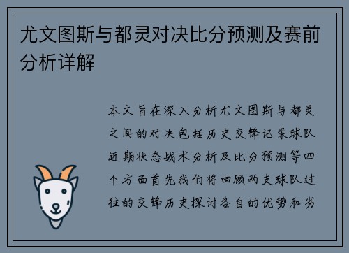 尤文图斯与都灵对决比分预测及赛前分析详解