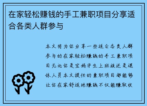 在家轻松赚钱的手工兼职项目分享适合各类人群参与
