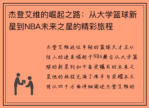杰登艾维的崛起之路：从大学篮球新星到NBA未来之星的精彩旅程