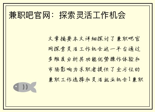 兼职吧官网：探索灵活工作机会