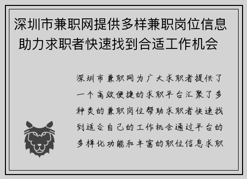 深圳市兼职网提供多样兼职岗位信息 助力求职者快速找到合适工作机会