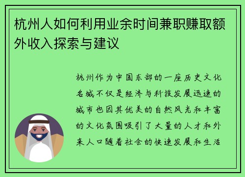 杭州人如何利用业余时间兼职赚取额外收入探索与建议