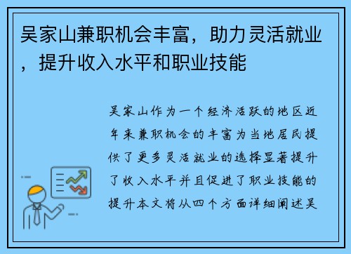 吴家山兼职机会丰富，助力灵活就业，提升收入水平和职业技能