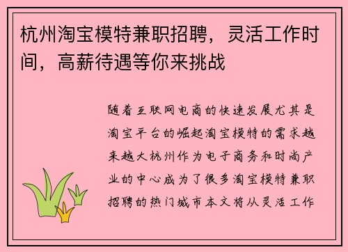 杭州淘宝模特兼职招聘，灵活工作时间，高薪待遇等你来挑战