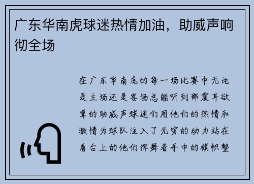广东华南虎球迷热情加油，助威声响彻全场