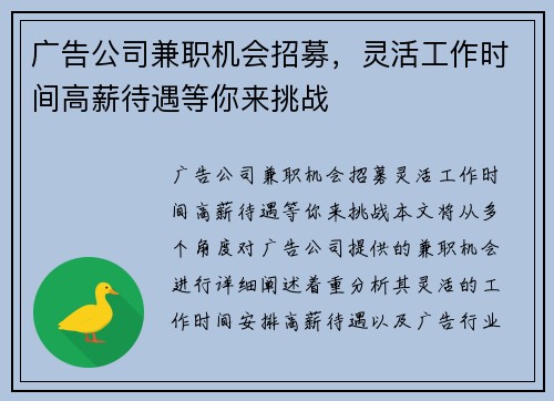 广告公司兼职机会招募，灵活工作时间高薪待遇等你来挑战