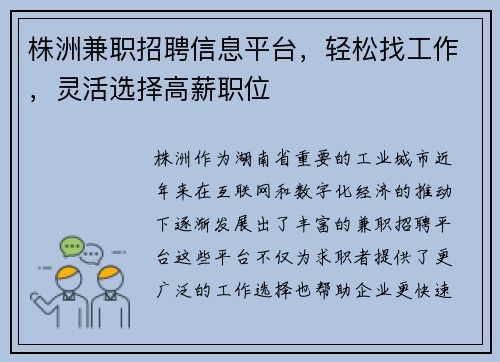 株洲兼职招聘信息平台，轻松找工作，灵活选择高薪职位