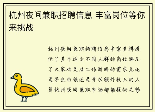 杭州夜间兼职招聘信息 丰富岗位等你来挑战