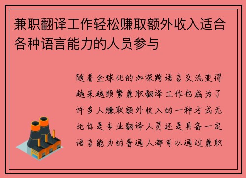 兼职翻译工作轻松赚取额外收入适合各种语言能力的人员参与