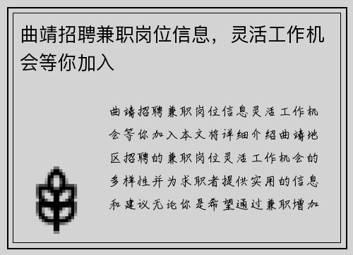 曲靖招聘兼职岗位信息，灵活工作机会等你加入