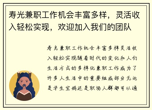寿光兼职工作机会丰富多样，灵活收入轻松实现，欢迎加入我们的团队