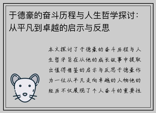 于德豪的奋斗历程与人生哲学探讨：从平凡到卓越的启示与反思