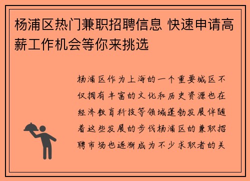 杨浦区热门兼职招聘信息 快速申请高薪工作机会等你来挑选