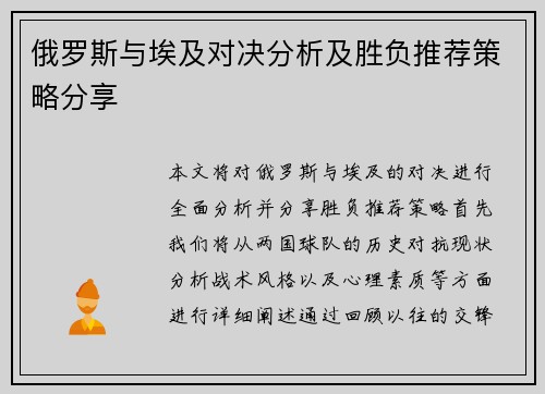 俄罗斯与埃及对决分析及胜负推荐策略分享