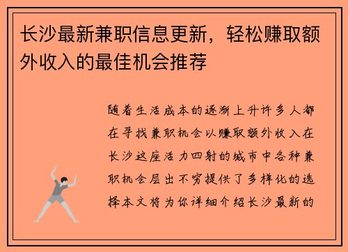 长沙最新兼职信息更新，轻松赚取额外收入的最佳机会推荐