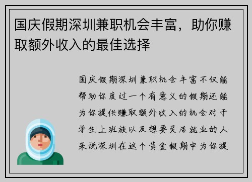 国庆假期深圳兼职机会丰富，助你赚取额外收入的最佳选择