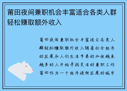 莆田夜间兼职机会丰富适合各类人群轻松赚取额外收入