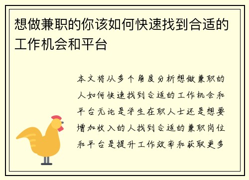 想做兼职的你该如何快速找到合适的工作机会和平台