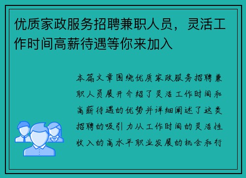 优质家政服务招聘兼职人员，灵活工作时间高薪待遇等你来加入