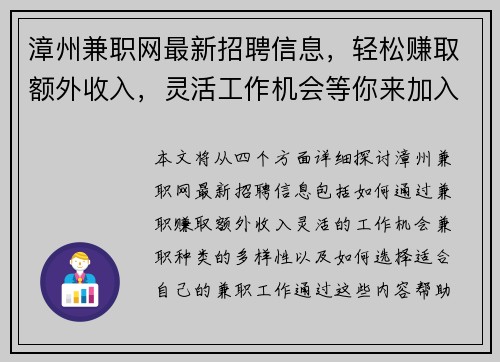 漳州兼职网最新招聘信息，轻松赚取额外收入，灵活工作机会等你来加入