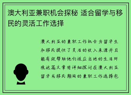 澳大利亚兼职机会探秘 适合留学与移民的灵活工作选择