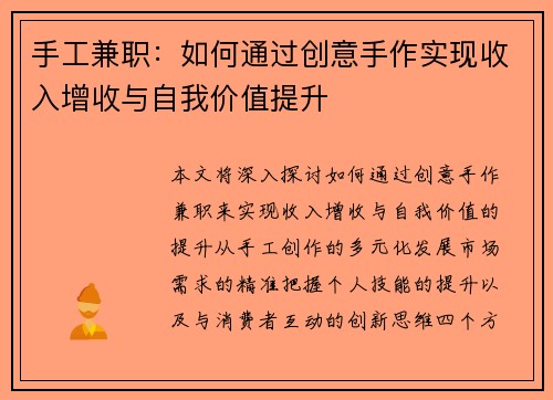 手工兼职：如何通过创意手作实现收入增收与自我价值提升