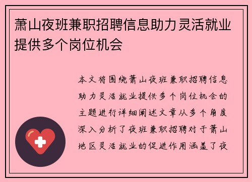萧山夜班兼职招聘信息助力灵活就业提供多个岗位机会