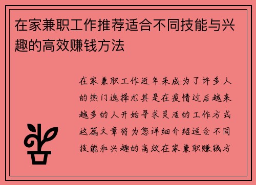 在家兼职工作推荐适合不同技能与兴趣的高效赚钱方法