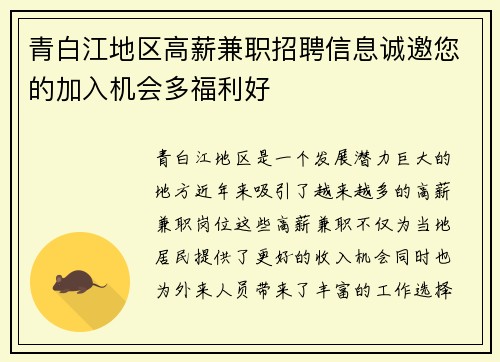 青白江地区高薪兼职招聘信息诚邀您的加入机会多福利好