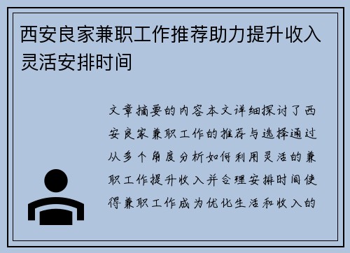 西安良家兼职工作推荐助力提升收入灵活安排时间