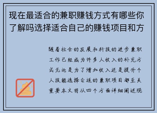现在最适合的兼职赚钱方式有哪些你了解吗选择适合自己的赚钱项目和方法
