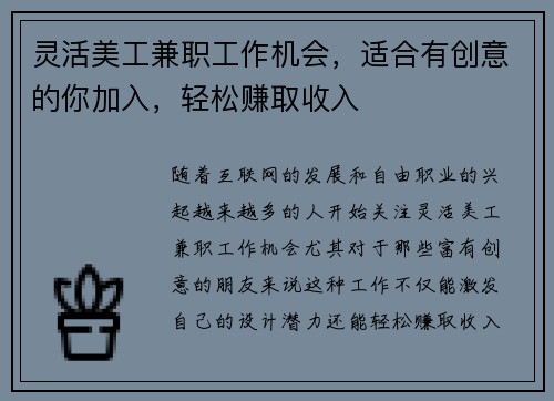 灵活美工兼职工作机会，适合有创意的你加入，轻松赚取收入