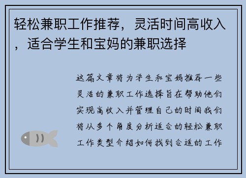 轻松兼职工作推荐，灵活时间高收入，适合学生和宝妈的兼职选择
