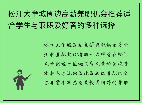 松江大学城周边高薪兼职机会推荐适合学生与兼职爱好者的多种选择