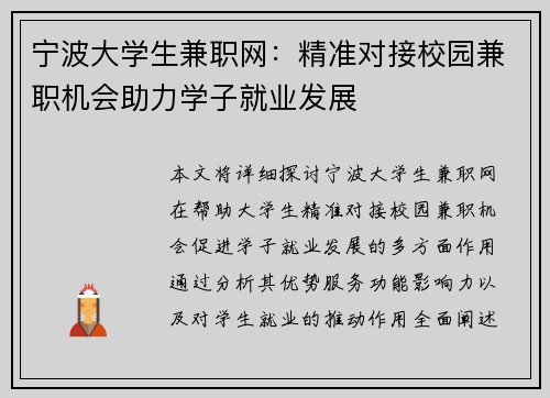 宁波大学生兼职网：精准对接校园兼职机会助力学子就业发展