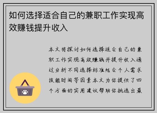 如何选择适合自己的兼职工作实现高效赚钱提升收入