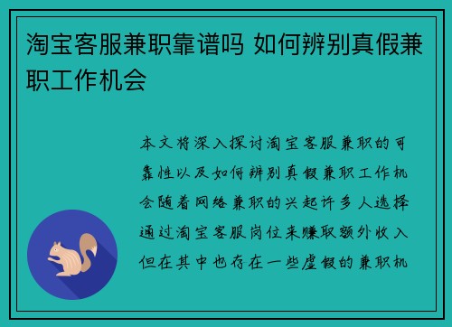 淘宝客服兼职靠谱吗 如何辨别真假兼职工作机会