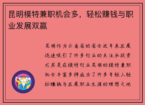 昆明模特兼职机会多，轻松赚钱与职业发展双赢