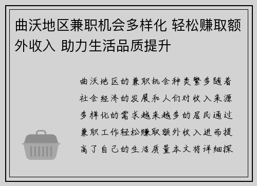 曲沃地区兼职机会多样化 轻松赚取额外收入 助力生活品质提升