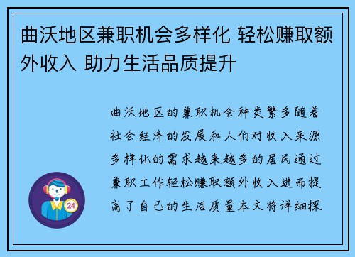 曲沃地区兼职机会多样化 轻松赚取额外收入 助力生活品质提升