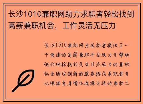 长沙1010兼职网助力求职者轻松找到高薪兼职机会，工作灵活无压力