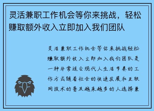灵活兼职工作机会等你来挑战，轻松赚取额外收入立即加入我们团队
