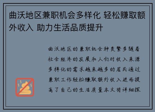 曲沃地区兼职机会多样化 轻松赚取额外收入 助力生活品质提升