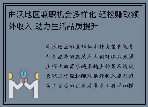 曲沃地区兼职机会多样化 轻松赚取额外收入 助力生活品质提升