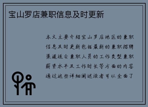 宝山罗店兼职信息及时更新
