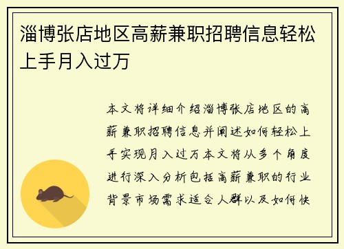 淄博张店地区高薪兼职招聘信息轻松上手月入过万
