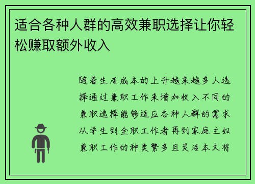 适合各种人群的高效兼职选择让你轻松赚取额外收入